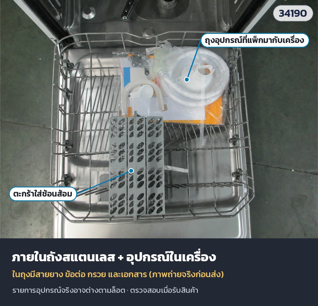 เครื่องล้างจานกึ่งบิวท์อิน 12 ชุด DW-SB12 – ภายในถังสแตนเลส ตะกร้าใส่ช้อนส้อม และถุงอุปกรณ์ที่แพ็กมากับเครื่อง (สายยาง ข้อต่อ กรวย เอกสาร) — รายการอุปกรณ์จริงอาจต่างตามล็อต