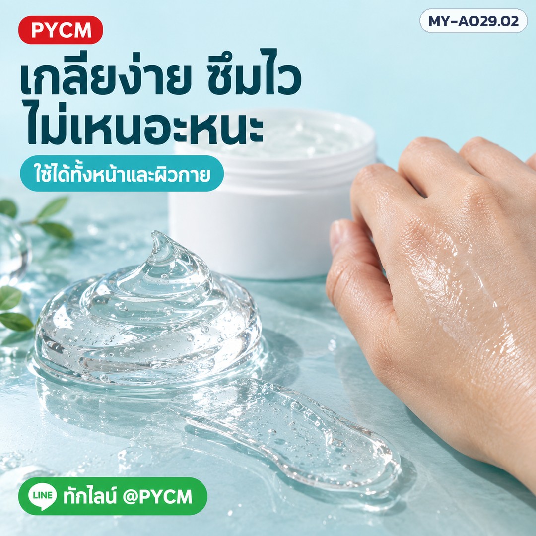 เบสเจลใส Polygel (รหัส 10208) – เกลี่ยง่าย ซึมไว ไม่เหนอะหนะ ใช้ได้ทั้งหน้าและผิวกาย