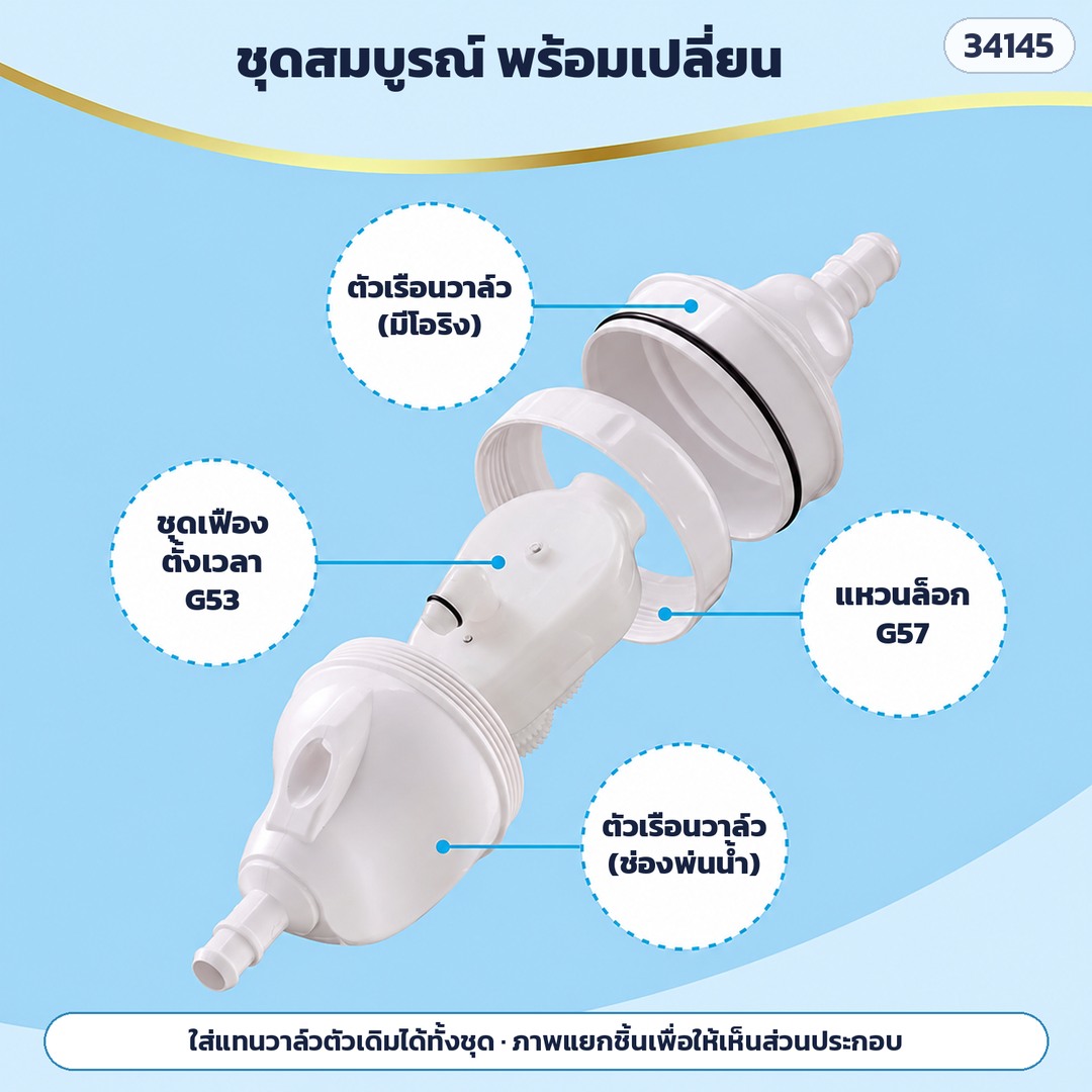 ชุดสมบูรณ์พร้อมเปลี่ยน G52: ตัวเรือนวาล์ว 2 ฝั่ง + ชุดเฟืองตั้งเวลา G53 + แหวนล็อก G57 + โอริง (ภาพแยกชิ้นให้เห็นส่วนประกอบ)
