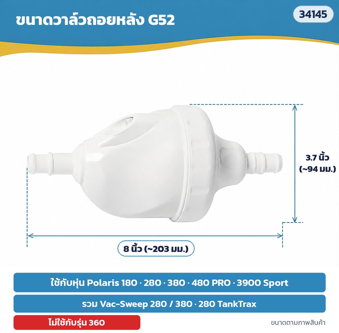 ขนาดวาล์วถอยหลัง G52 (รหัส 34145) ตามภาพสินค้า: ยาวประมาณ 8 นิ้ว (~203 มม.) × Ø ประมาณ 3.7 นิ้ว (~94 มม.)