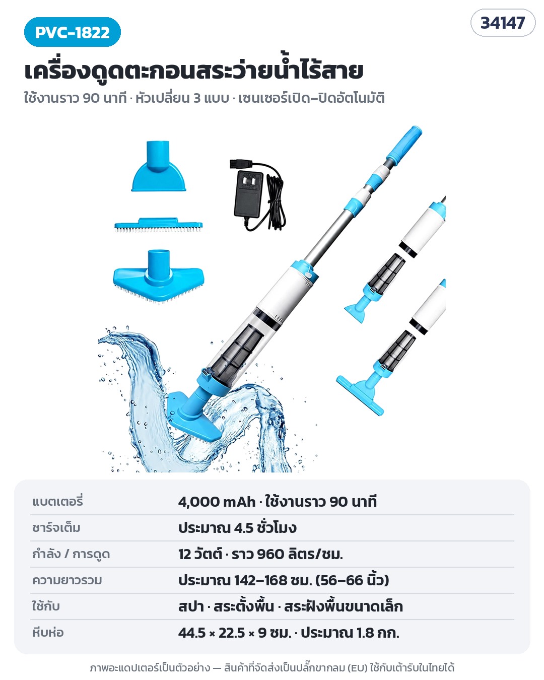 เครื่องดูดตะกอนสระว่ายน้ำไร้สาย ชาร์จได้ ไม่ต้องต่อสายยาง 2 รุ่น PVC-1822 ใช้งานราว 90 นาที / PVC-2501 กันน้ำ IPX8