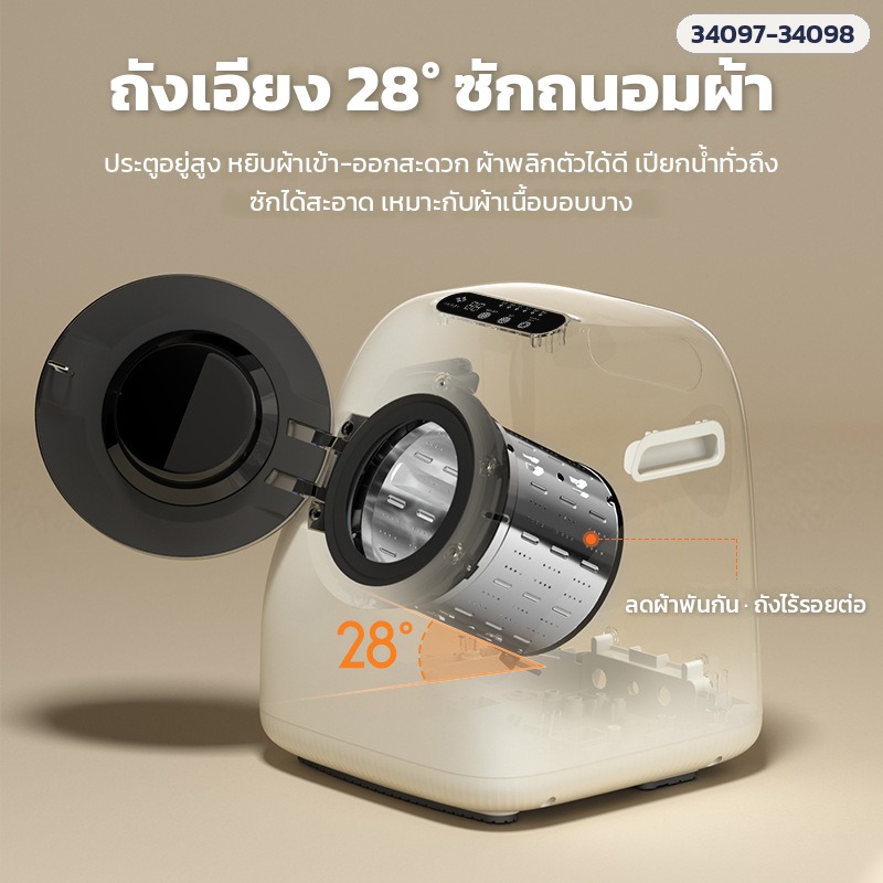 เครื่องซักชุดชั้นในมินิ – ถังซักเอียง 28° ประตูอยู่สูง หยิบผ้าง่าย ผ้าพลิกตัวทั่วถึง ซักถนอมผ้าเนื้อบอบบาง