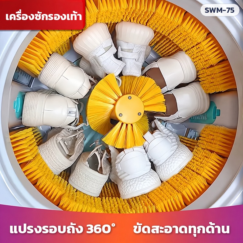 เครื่องซักรองเท้า แปรงรอบถัง 360° ขัดรองเท้าได้ทุกด้าน