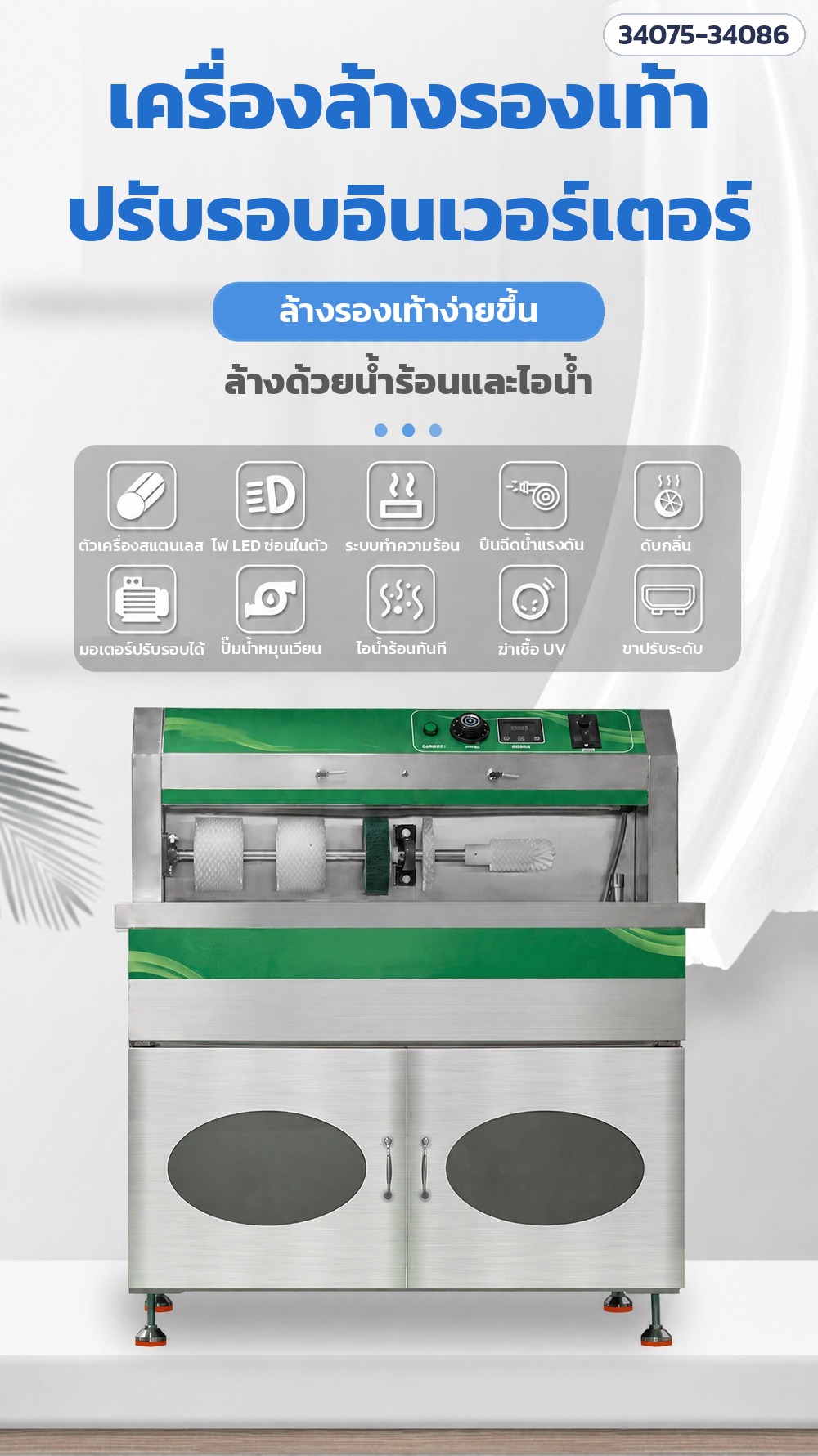 ฟังก์ชันเครื่องล้างรองเท้า ล้างด้วยน้ำร้อนและไอน้ำ