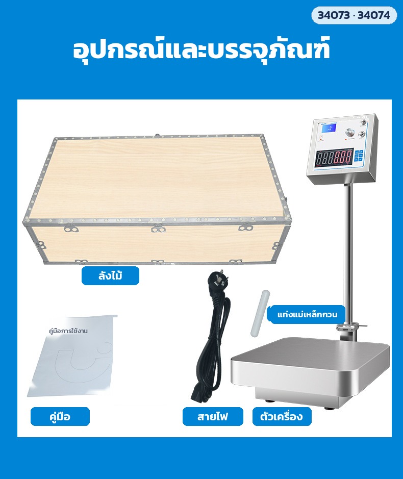 เครื่องกวนแม่เหล็กพร้อมตาชั่ง – อุปกรณ์ในกล่อง ตัวเครื่อง แท่งแม่เหล็กกวน สายไฟ คู่มือ บรรจุลังไม้