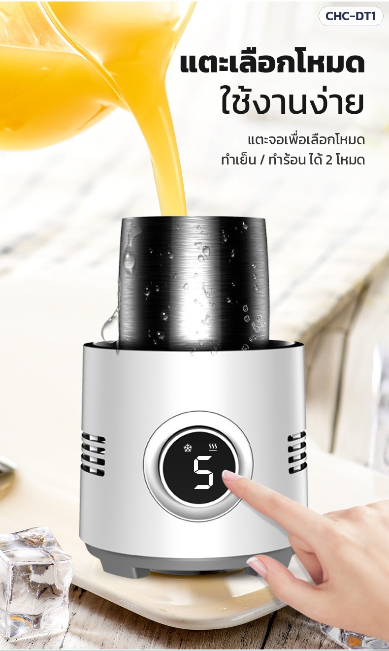 แก้วทำเย็น-ร้อนตั้งโต๊ะ CHC-DT1 – แตะจอเพื่อเลือกโหมด ทำเย็น / ทำร้อน 2 โหมด ใช้งานง่าย