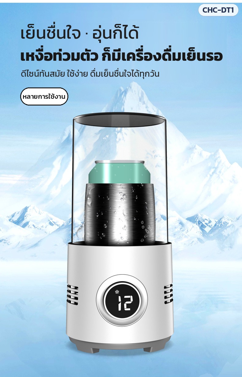 แก้วทำเย็น-ร้อนตั้งโต๊ะ CHC-DT1 – เย็นชื่นใจ อุ่นก็ได้ มีเครื่องดื่มเย็นรออยู่บนโต๊ะ