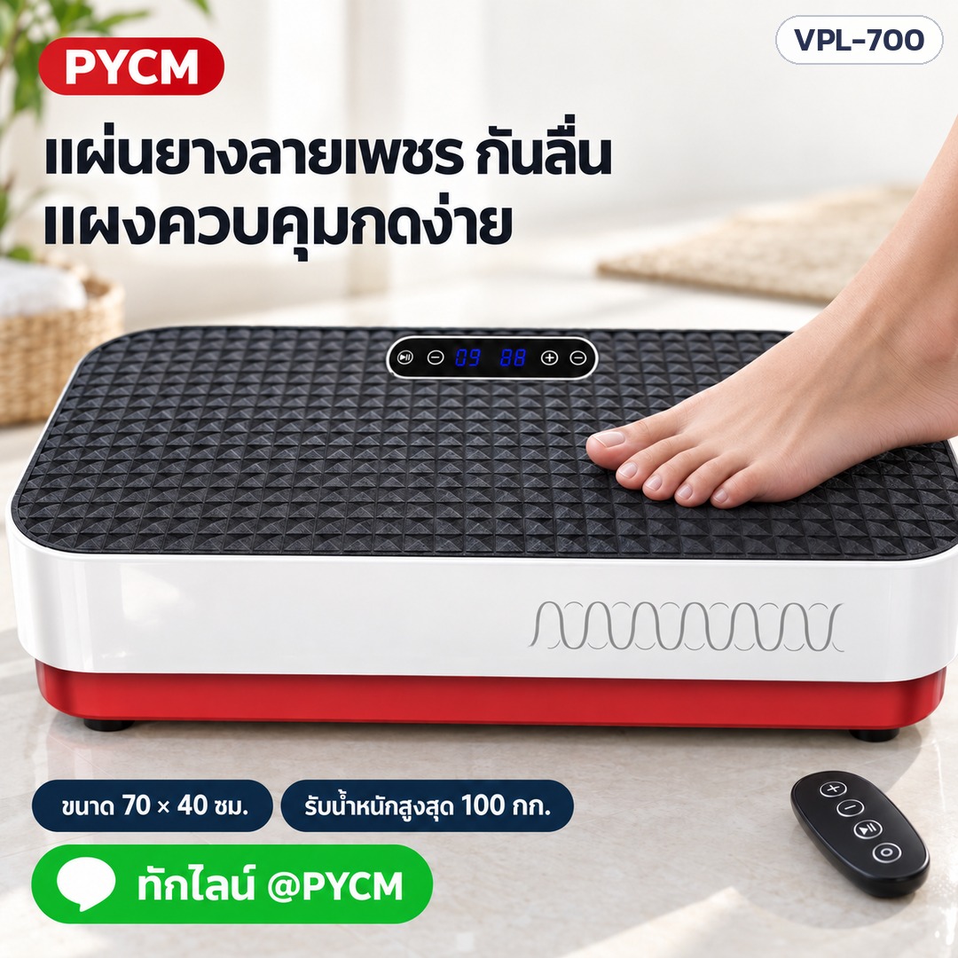 เครื่องสั่นสะเทือนออกกำลังกาย – แผ่นยางลายเพชร กันลื่น แผงควบคุมกดง่าย (ภาพประกอบ)
