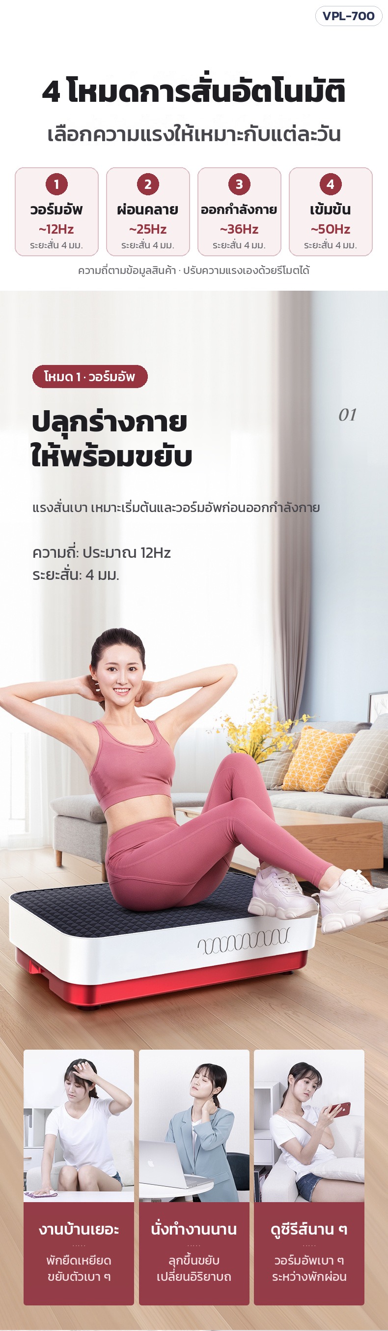 เครื่องสั่นสะเทือนออกกำลังกาย – 4 โหมดการสั่นอัตโนมัติ วอร์มอัพ ผ่อนคลาย ออกกำลังกาย เข้มข้น