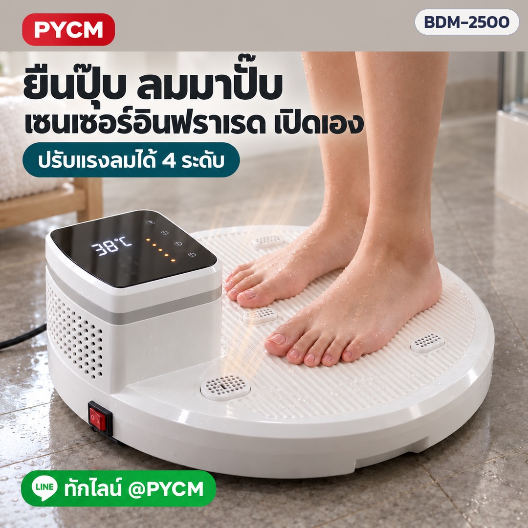 เครื่องเป่าตัวแห้ง – ยืนปุ๊บ ลมมาปั๊บ ปรับแรงลมได้ 4 ระดับ (ภาพประกอบ)