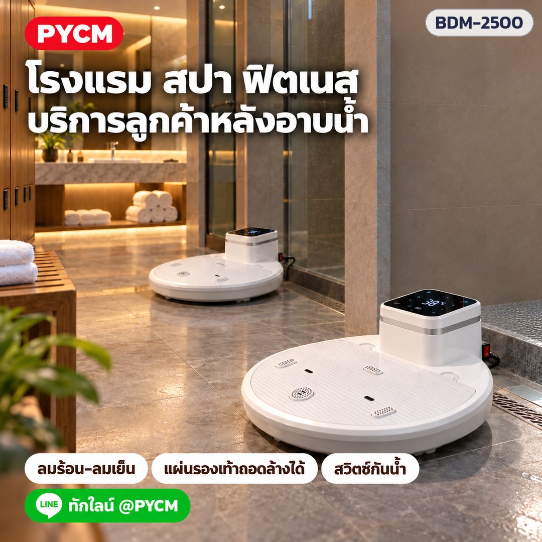 เครื่องเป่าตัวแห้ง – โรงแรม สปา ฟิตเนส บริการลูกค้าหลังอาบน้ำ (ภาพประกอบ)