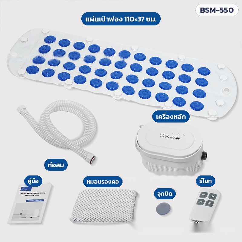เครื่องทำฟองสปาในอ่างอาบน้ำ – ในกล่อง: แผ่นเป่าฟอง เครื่องหลัก ท่อลม รีโมท หมอนรองคอ คู่มือ