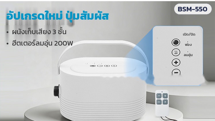 เครื่องทำฟองสปาในอ่างอาบน้ำ – ปุ่มสัมผัส ผนังเก็บเสียง 3 ชั้น ลมอุ่น 200W พร้อมรีโมท