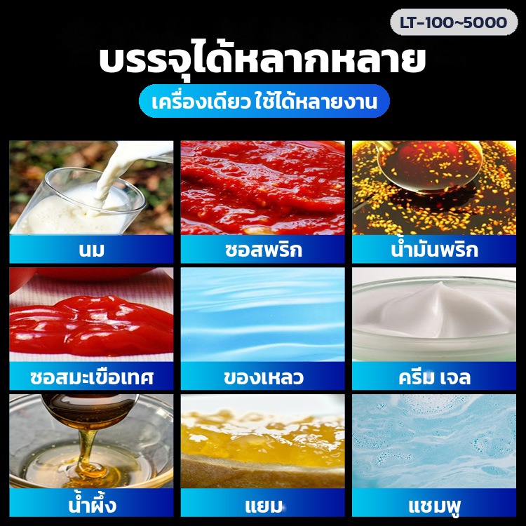 เครื่องบรรจุซอสข้น มีใบกวน – บรรจุได้หลากหลาย ซอสพริก น้ำมันพริก ครีม น้ำผึ้ง แยม