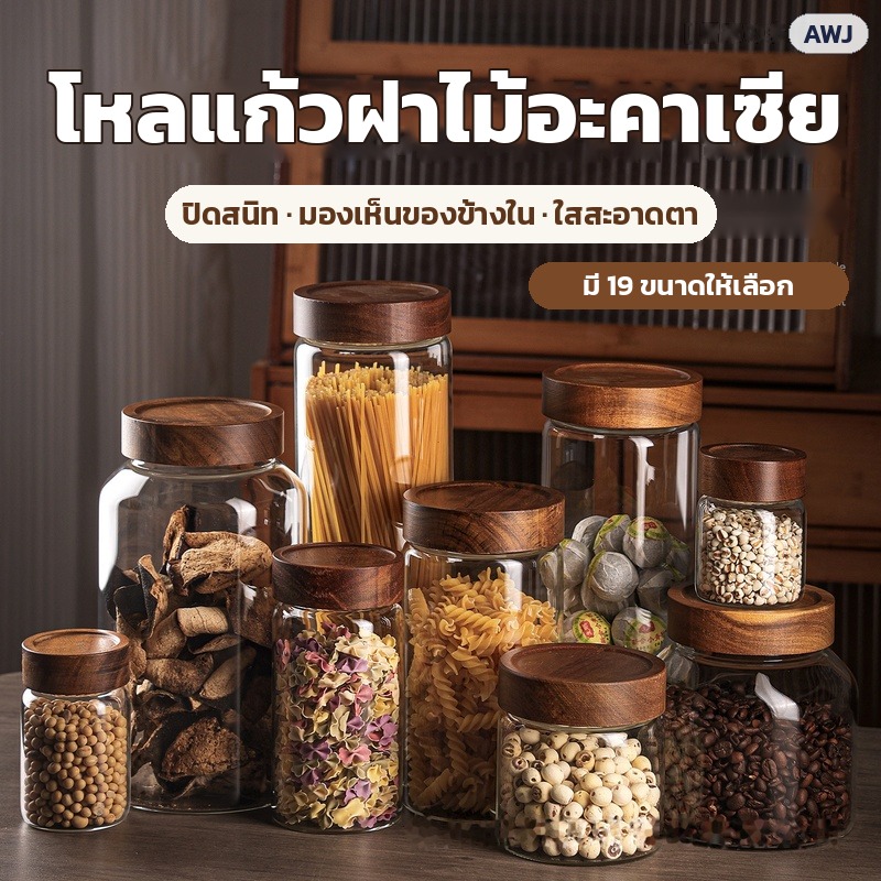 โหลแก้วฝาไม้อะคาเซีย ปิดสนิท มองเห็นของข้างใน มี 19 ขนาดให้เลือก