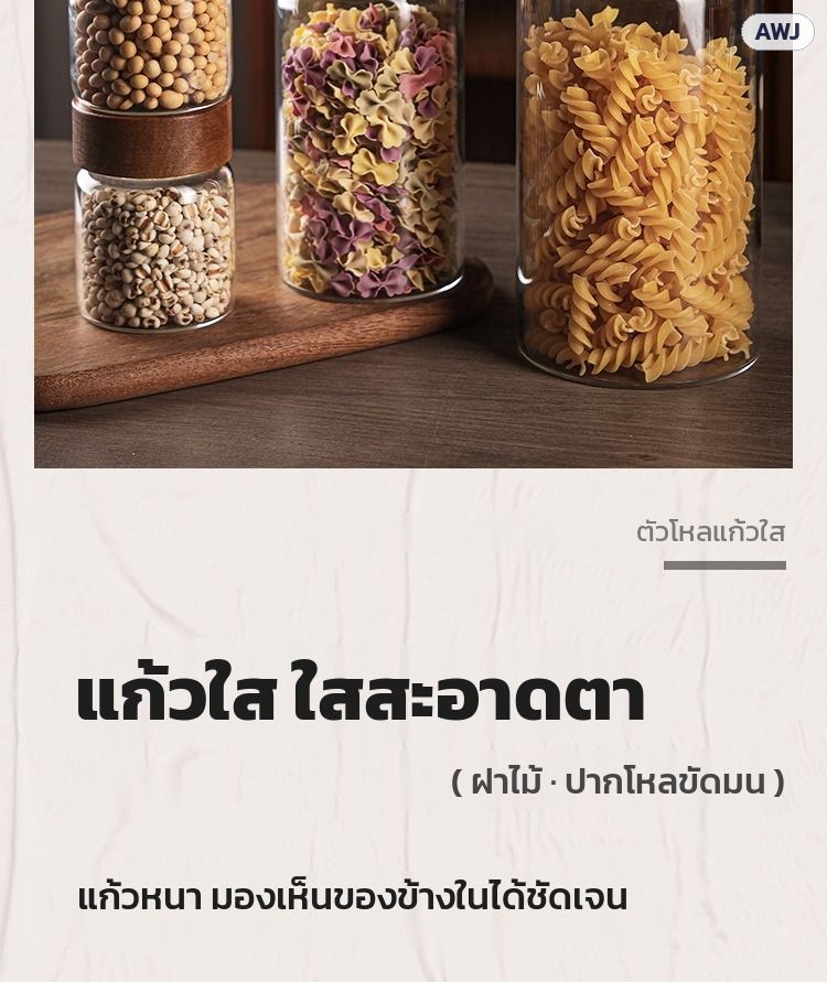 โหลแก้วฝาไม้ – แก้วใส ใสสะอาดตา มองเห็นของข้างในชัดเจน