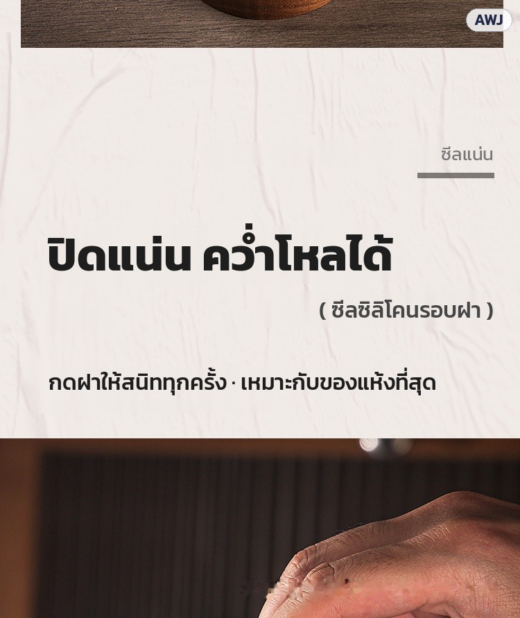 โหลแก้วฝาไม้ – ปิดแน่น ซีลซิลิโคนรอบฝา
