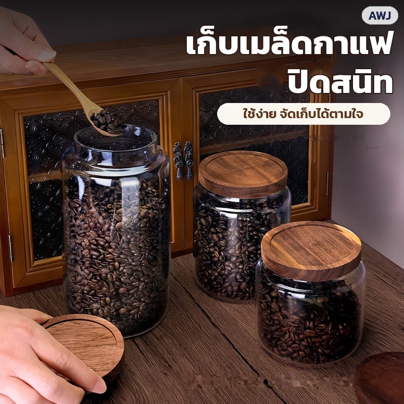 โหลแก้วฝาไม้ เก็บเมล็ดกาแฟ ปิดสนิท ใช้ง่าย