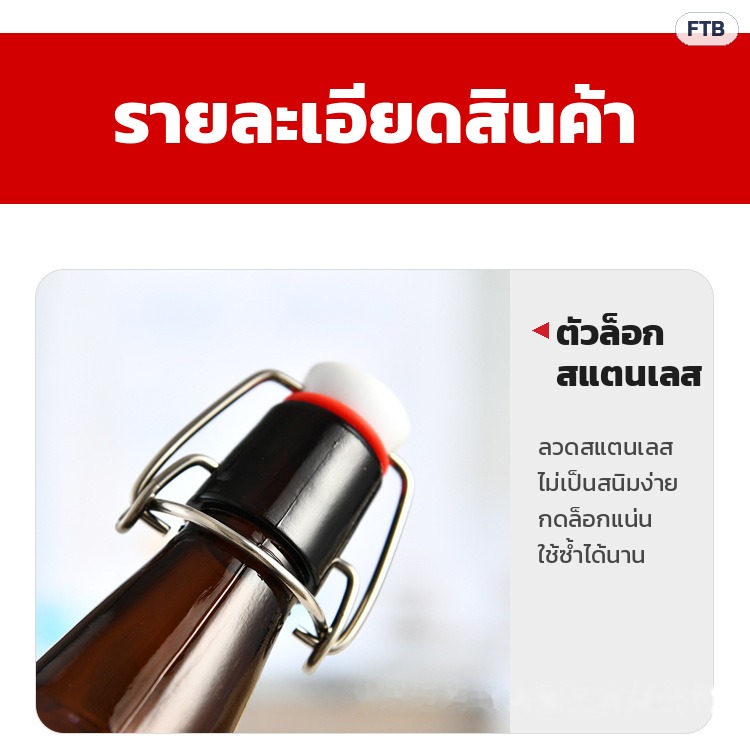 ขวดแก้วฝาล็อก – ตัวล็อกลวดสแตนเลส กดล็อกแน่น