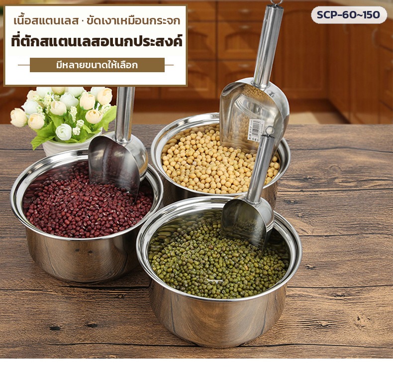 ที่ตักสแตนเลสอเนกประสงค์ ขัดเงา มีหลายขนาดให้เลือก