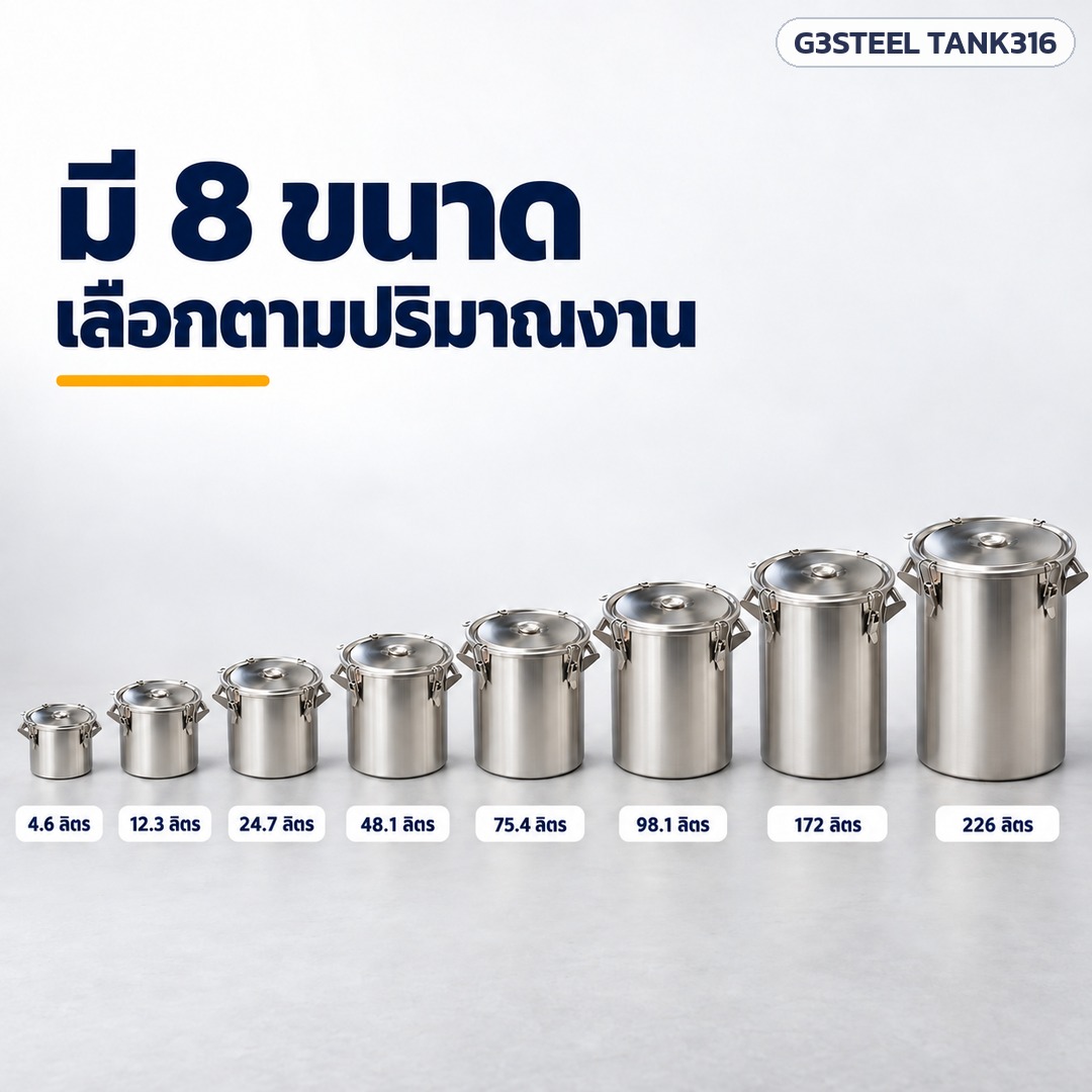 หม้อสแตนเลส 316 ฝาล็อก – มี 8 ขนาด เลือกตามปริมาณงาน