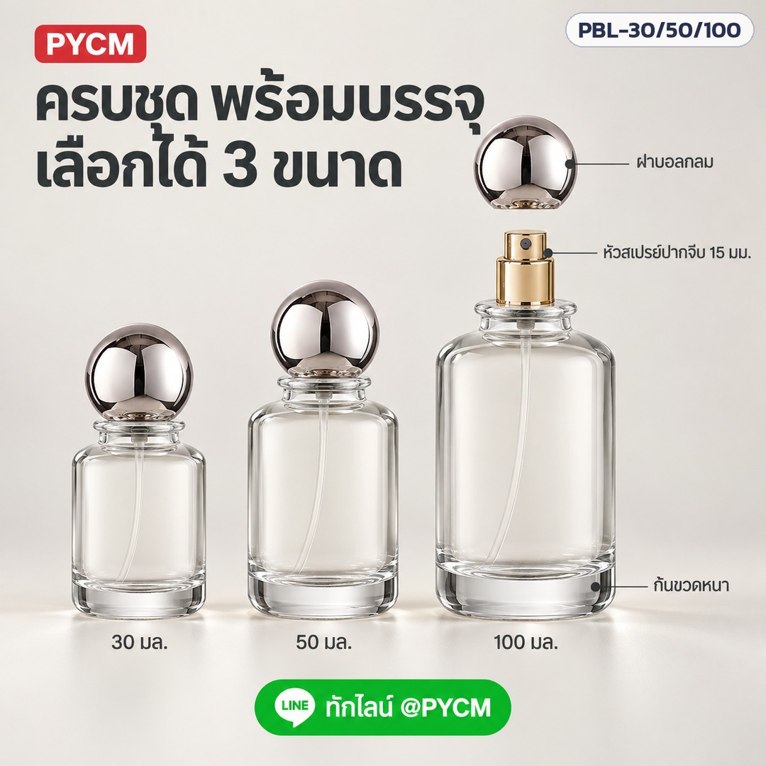 ขวดน้ำหอมแก้วใส ฝาบอล – ครบชุด พร้อมบรรจุ เลือกได้ 3 ขนาด 30 · 50 · 100 มล.
