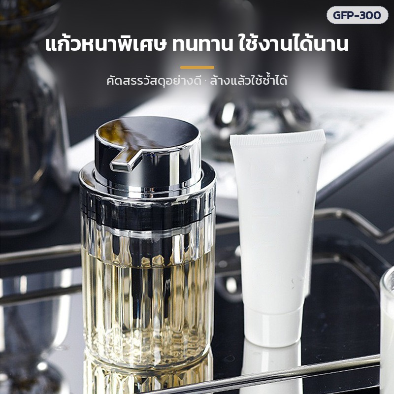 ขวดแก้วปั๊มโฟม 300 มล. – แก้วหนาพิเศษ ทนทาน ใช้งานได้นาน