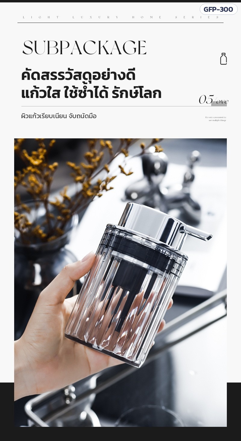 ขวดแก้วปั๊มโฟม 300 มล. – แก้วใส ใช้ซ้ำได้ ผิวเรียบเนียน จับถนัดมือ