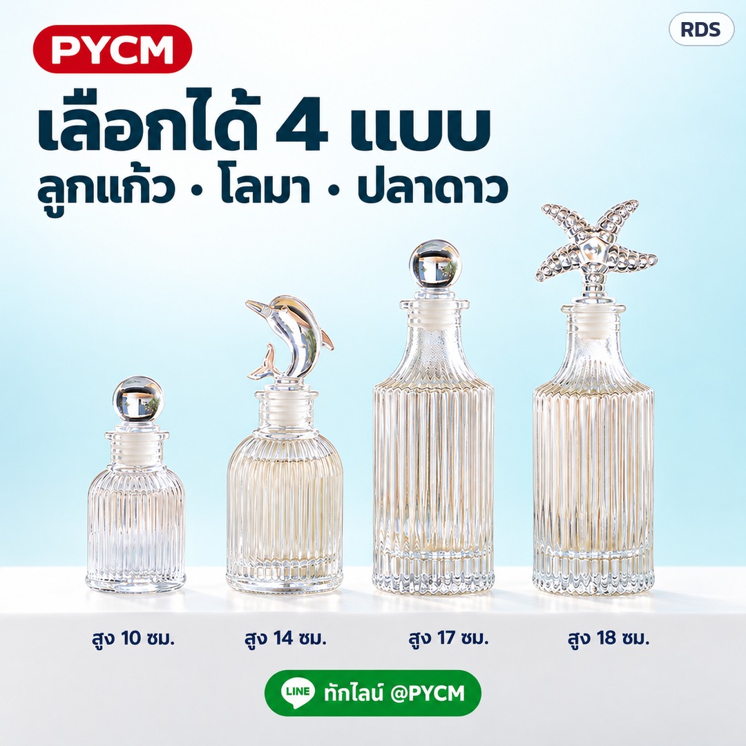 ขวดแก้วก้านไม้หอม ลายริ้ว – เลือกได้ 4 แบบ สูง 10 / 14 / 17 / 18 ซม.