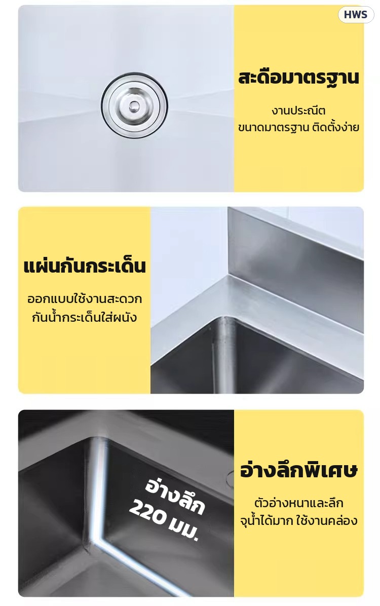 สะดือมาตรฐาน · แผ่นกันกระเด็น · อ่างลึก 220 มม.
