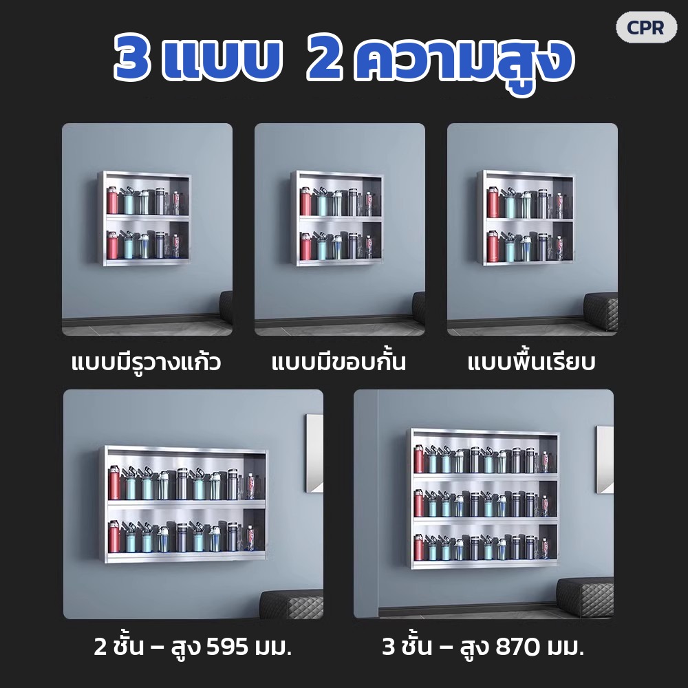 3 แบบ (มีรูวางแก้ว / มีขอบกั้น / พื้นเรียบ) 2 ความสูง (595 / 870 มม.)
