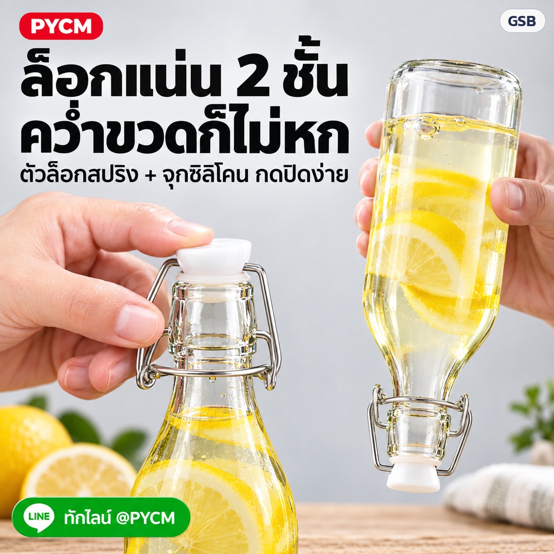 ล็อกแน่น 2 ชั้น คว่ำขวดก็ไม่หก