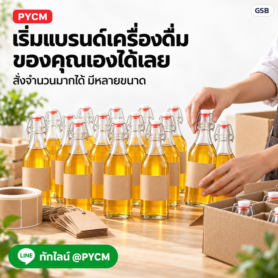 เริ่มแบรนด์เครื่องดื่มของคุณเอง