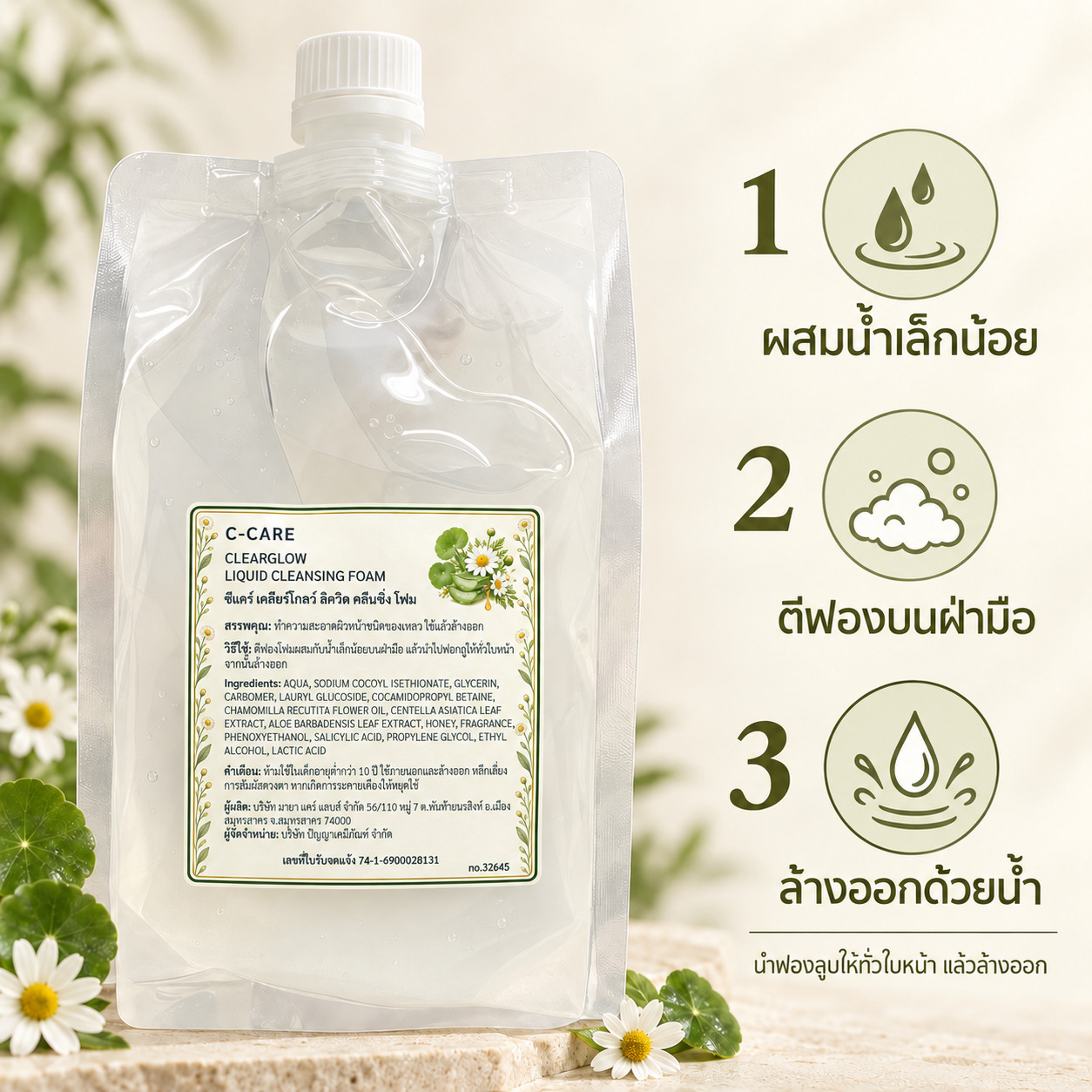 วิธีใช้ ผสมน้ำเล็กน้อย ตีฟองบนฝ่ามือ แล้วล้างออกด้วยน้ำ