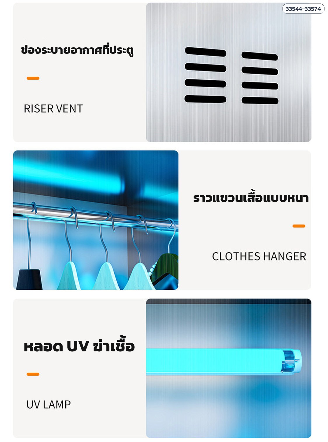ช่องระบายอากาศ ราวแขวนเสื้อแบบหนา หลอด UV