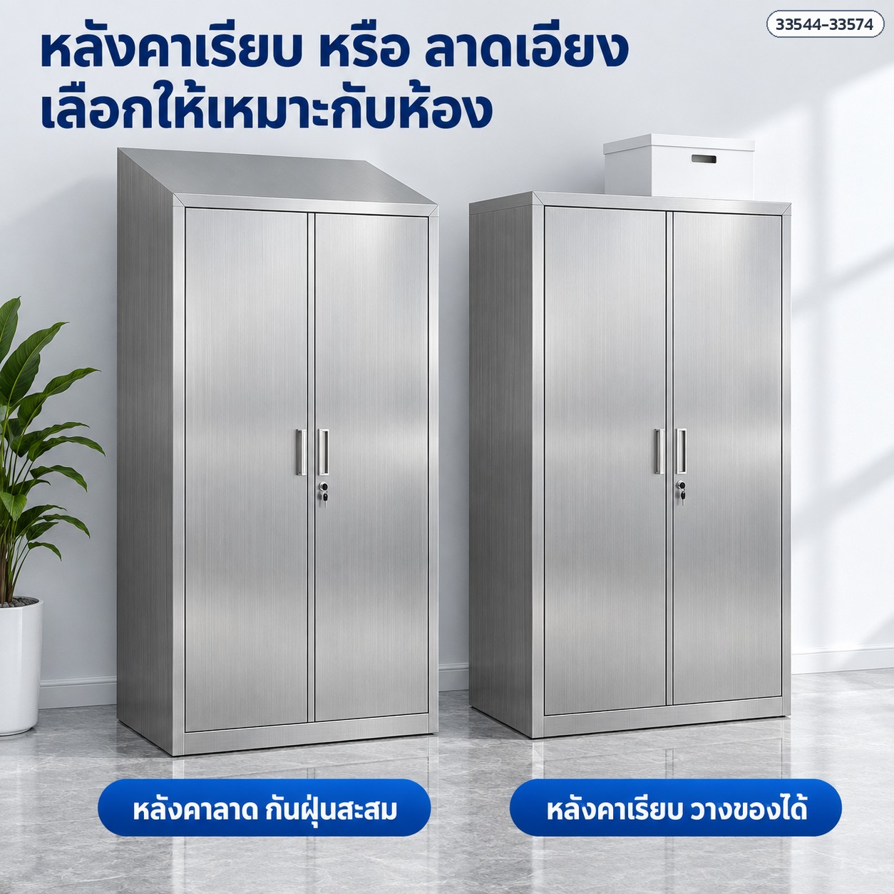 หลังคาเรียบ หรือ ลาดเอียง