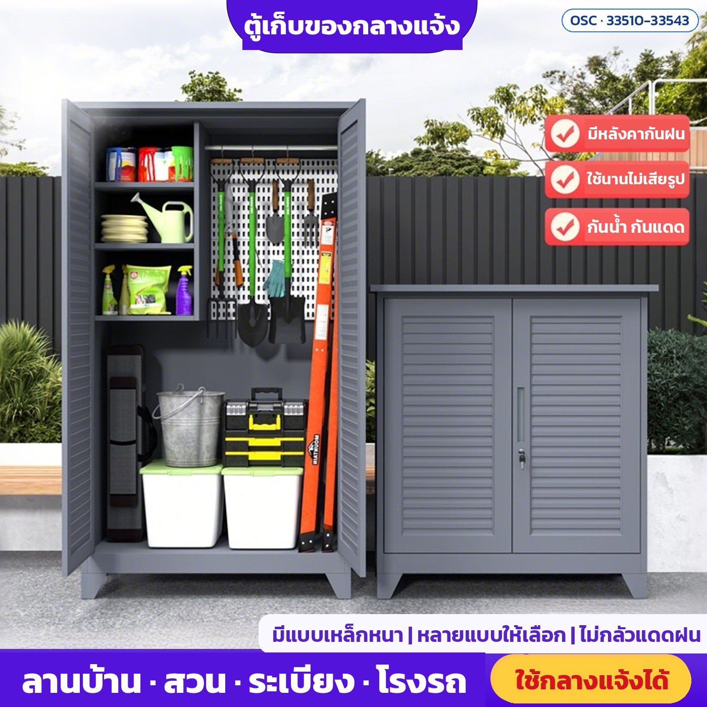 ตู้เก็บของกลางแจ้ง เหล็กพ่นสี บานเกล็ด กันน้ำ กันแดด ล็อกกุญแจได้ สูง 120 / 150 / 185 ซม. ตู้เก็บเครื่องมือทำสวน อุปกรณ์ทำความสะอาด