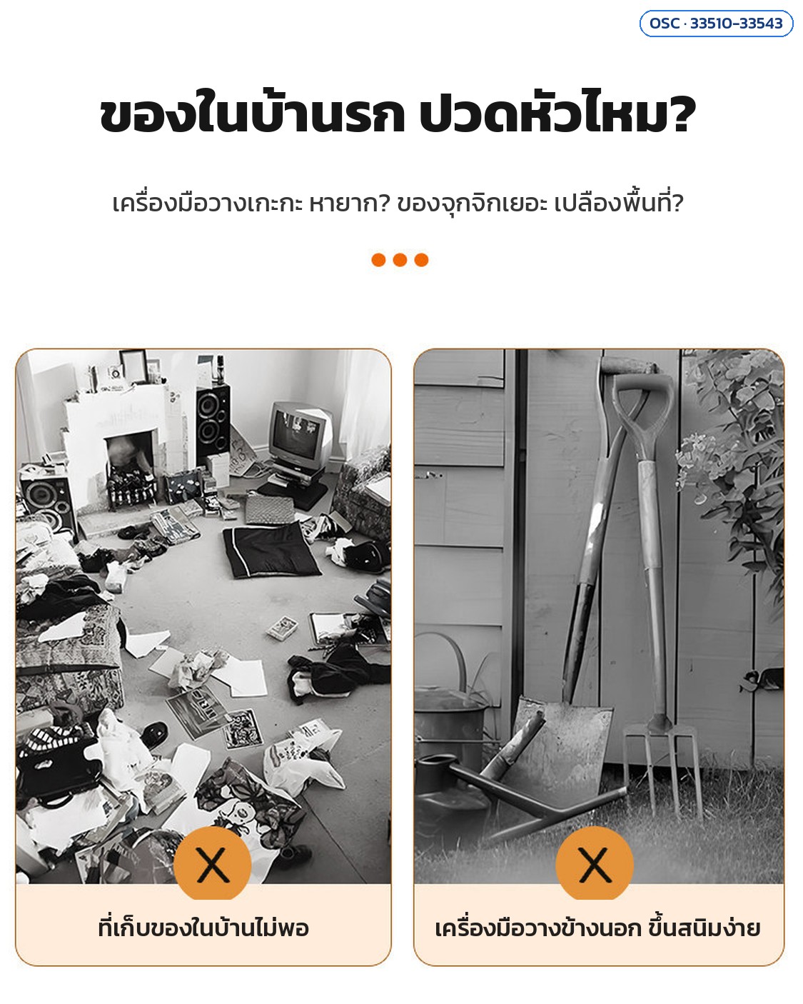 ของในบ้านรก เครื่องมือวางข้างนอกขึ้นสนิมง่าย