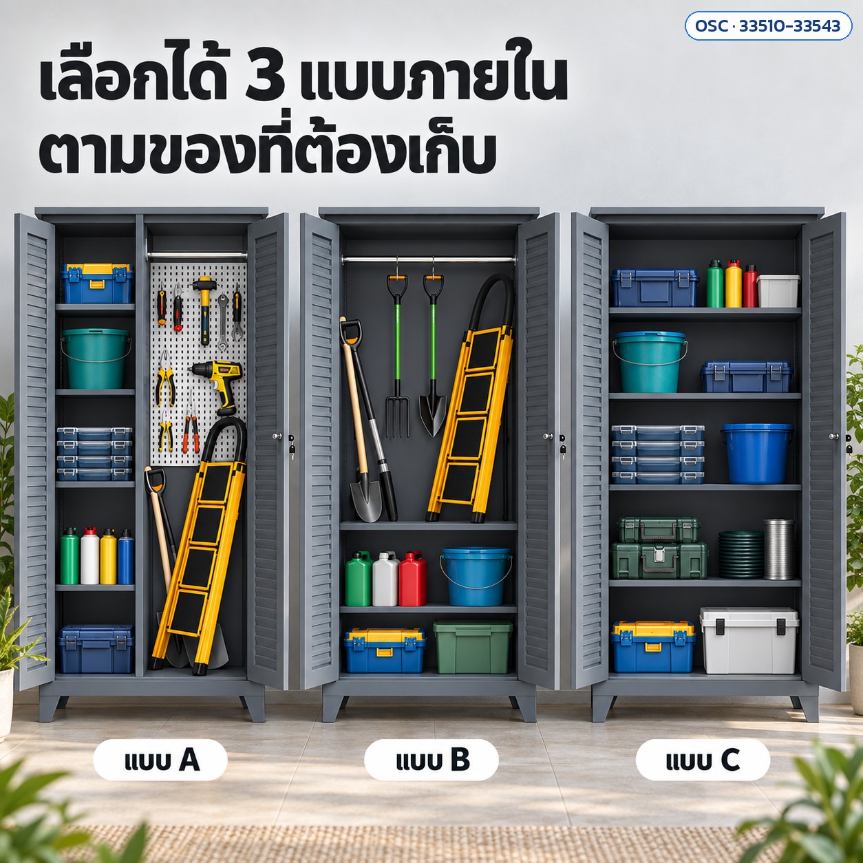 เลือกได้ 3 แบบภายใน A B C