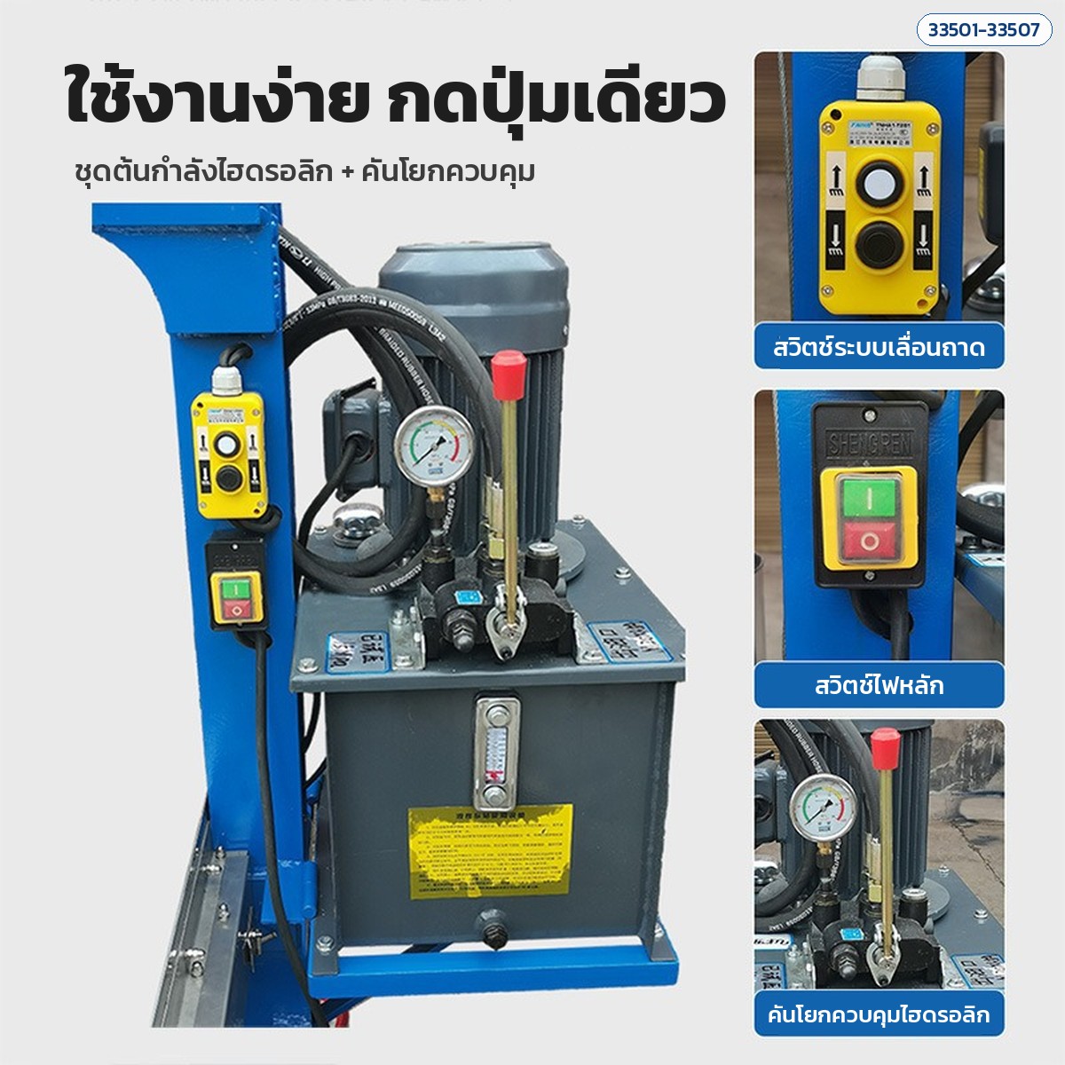 ใช้งานง่าย สวิตช์ไฟหลัก สวิตช์เลื่อนถาด คันโยกไฮดรอลิก