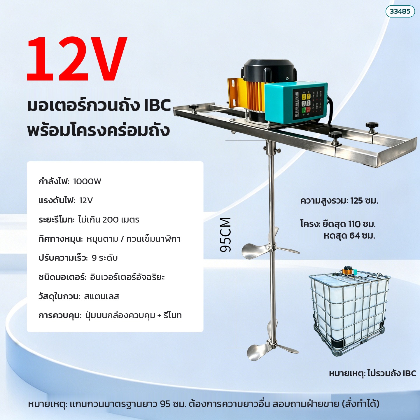 รุ่น EIM-1000F-12V มีขาตั้งคร่อมถัง ไฟ 12V