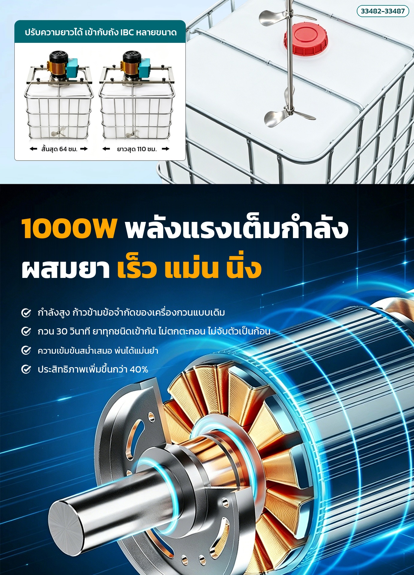 ขาตั้งปรับความยาว 64-110 ซม. เข้ากับถัง IBC หลายขนาด