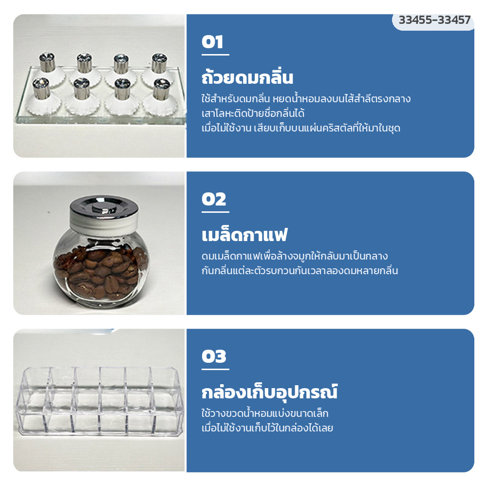 อุปกรณ์ในชุดชั้นโชว์น้ำหอมอะคริลิก ถ้วยดมกลิ่น โถเมล็ดกาแฟ และกล่องเก็บขวดแบ่ง
