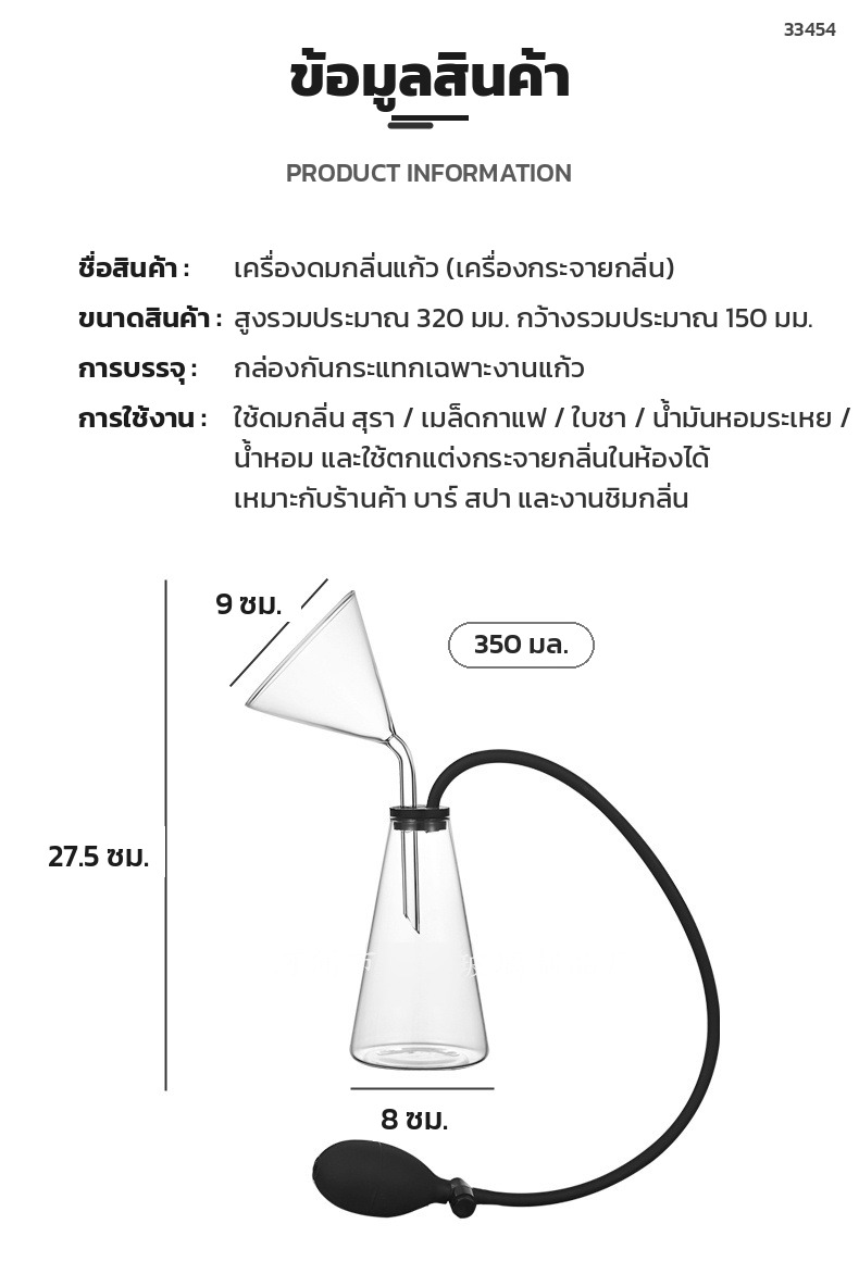 ขนาดและข้อมูลเครื่องดมกลิ่นแก้ว ทรงกรวย 350 มล. WXQ-350 สูงรวม 32 ซม. ความจุ 350 มล.