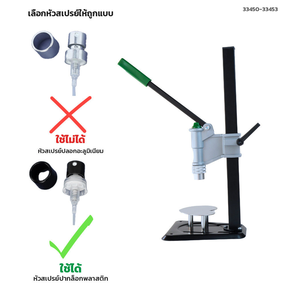 เครื่องย้ำฝาหัวสเปรย์ขวดน้ำหอม ใช้กับหัวสเปรย์ปากล็อกพลาสติก ไม่ใช่ปลอกอะลูมิเนียม