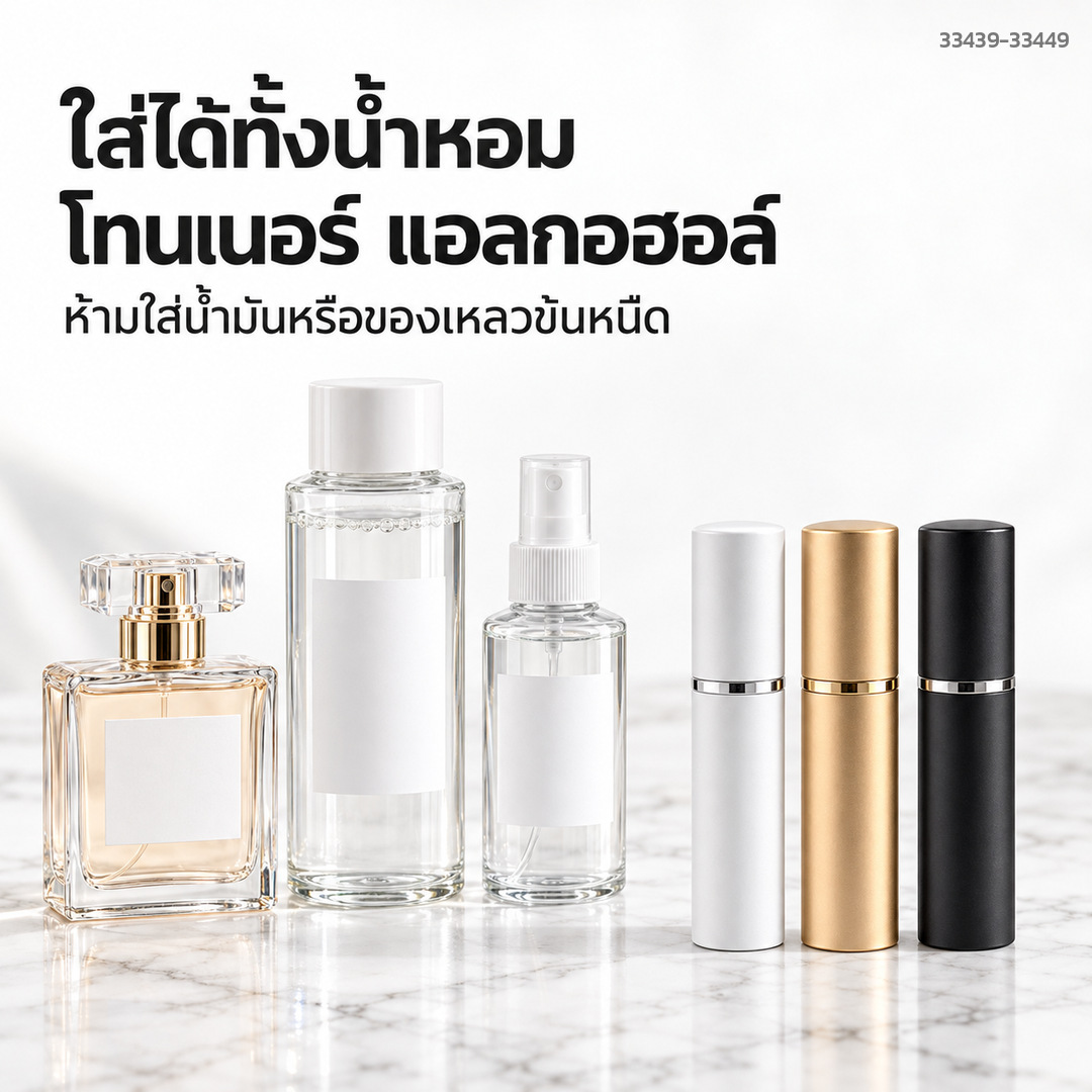 ขวดแบ่งน้ำหอมพกพา 10 มล. ใส่ได้ทั้งน้ำหอม โทนเนอร์ และแอลกอฮอล์