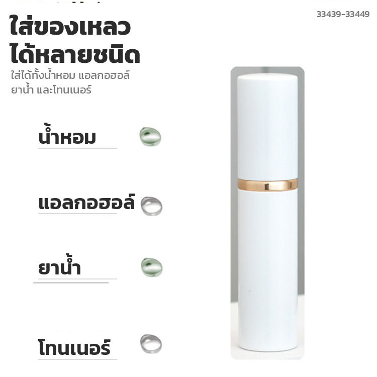 ของเหลวที่ใส่ได้ใน ขวดแบ่งน้ำหอมพกพา 10 มล. น้ำหอม แอลกอฮอล์ ยาน้ำ โทนเนอร์