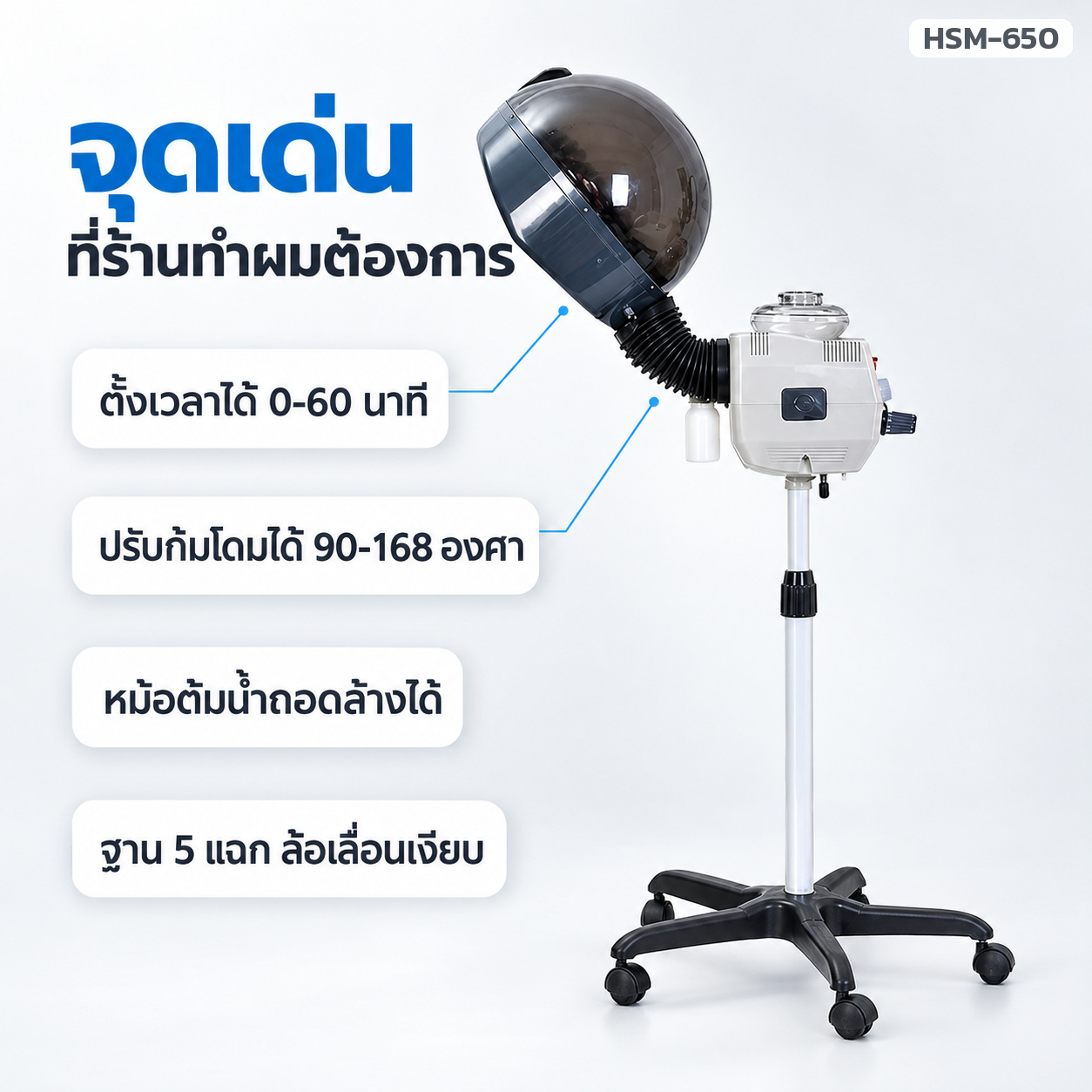 จุดเด่นเครื่องอบไอน้ำผม ตั้งเวลา 0-60 นาที ปรับก้มโดม 90-168 องศา หม้อต้มน้ำถอดล้างได้