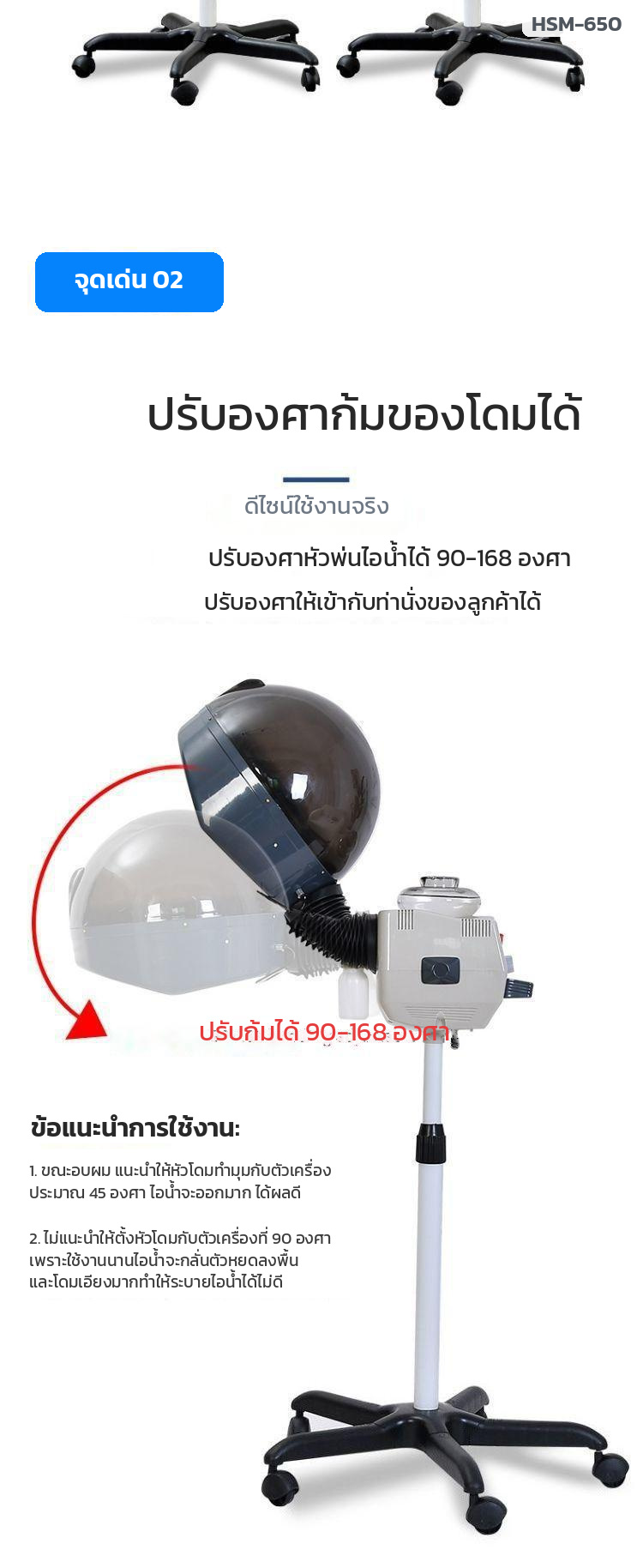 ปรับก้ม-เงยโดมเครื่องอบไอน้ำผมได้ 90-168 องศา