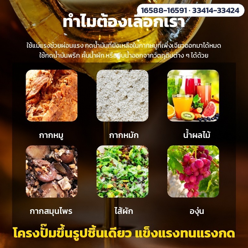 วัตถุดิบที่ใช้กับเครื่องกดแม่แรง กากหมู กากหมัก น้ำผลไม้ กากสมุนไพร ไส้ผัก องุ่น
